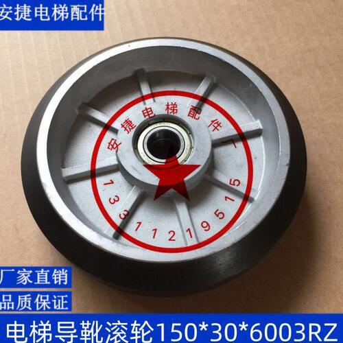 电梯配件/通力滚动导靴轮/滚轮/电梯导靴滚轮/150*38*6003RZ