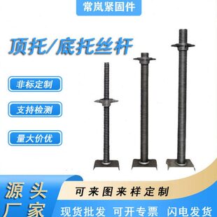 顶托建筑配件可调节实心加筋工地丝杠厂家现货脚手架空心底托盘扣