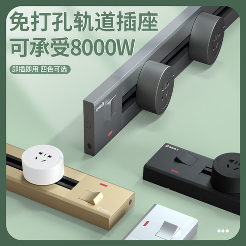 大功率明装轨道插座可行动电源无线排插厨房多插位办公桌书房专用