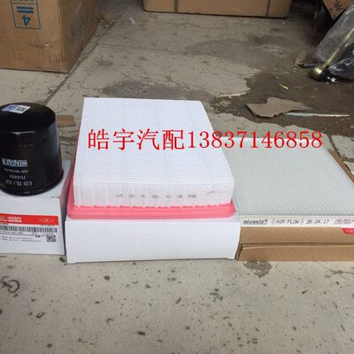 北汽幻速S6三滤机油滤芯 机油格 空调滤芯 空气滤芯 空滤