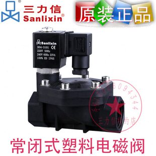 J40 Sanlixin三力信塑料电磁阀SLP1DF02N7G25 H35 C13 D13 E20
