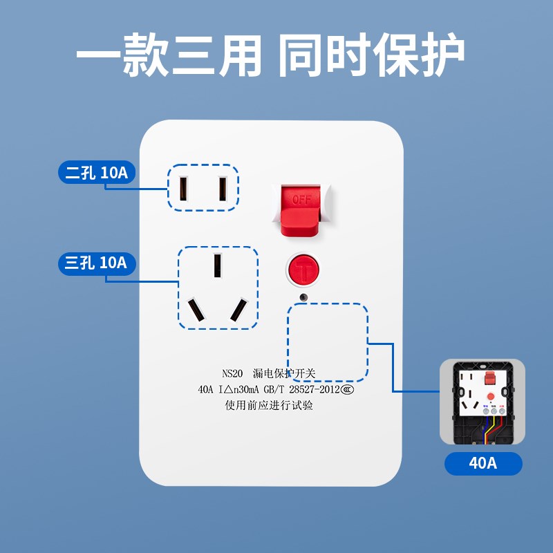 漏电保护器五孔插座面板带漏保开关空调热水器16A专用小厨宝家用