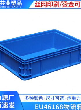 EU46168物流箱长方形周转箱蓝色灰色胶框600*400*168工厂周转箱