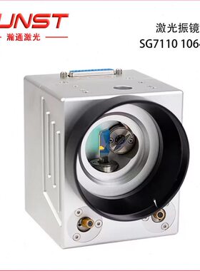 HUNST光纤激光扫描振镜头 SG7110 1064nm输入孔径 10mm打标机配件