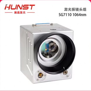 10mm打标机配件 1064nm输入孔径 HUNST光纤激光扫描振镜头 SG7110