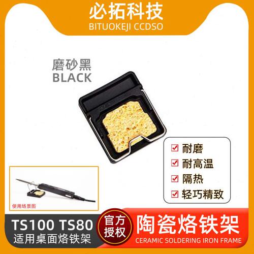 电烙铁迷你陶瓷支架黑色白色焊接TS100TS101TS80P适用桌面烙铁架