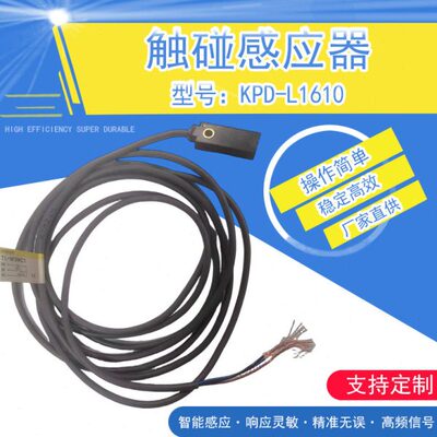 全自动点胶机淋胶机流水线输送线蜂窝板大板触碰感应器 KPD-30NO