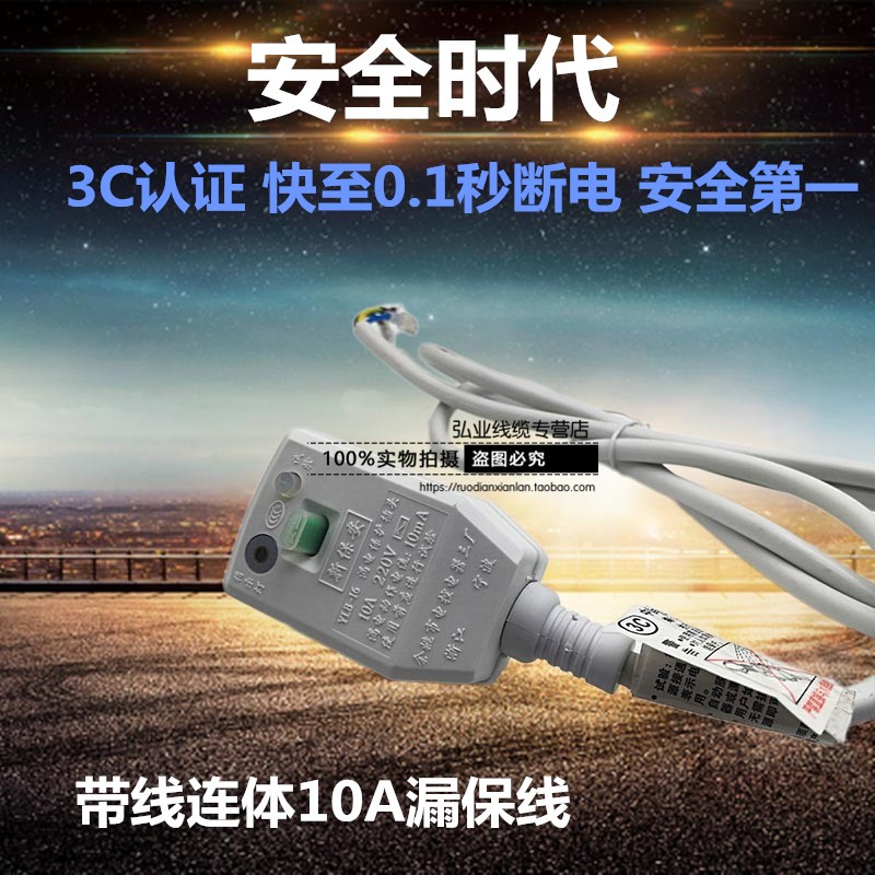 10A/16A电热水器防漏电保护插头带电源线断路保护器插座漏电开关