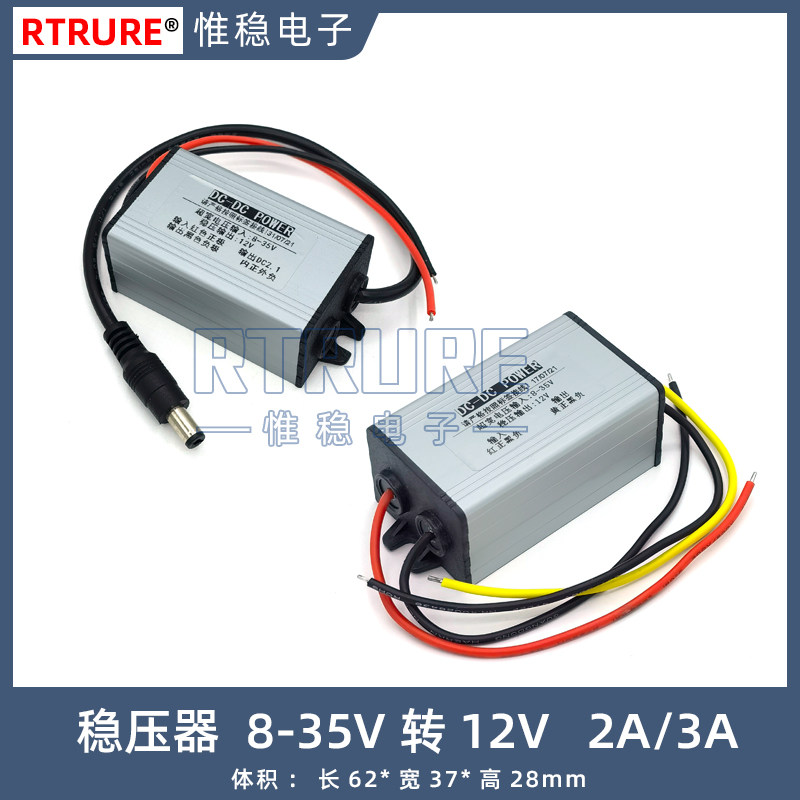 12V直流稳压器车载监控记录仪电源稳压模块12V24V转12伏24V稳压器