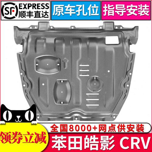 17-19新款CRV发动机下护板2020款皓影混动原厂底盘装甲全包围挡板