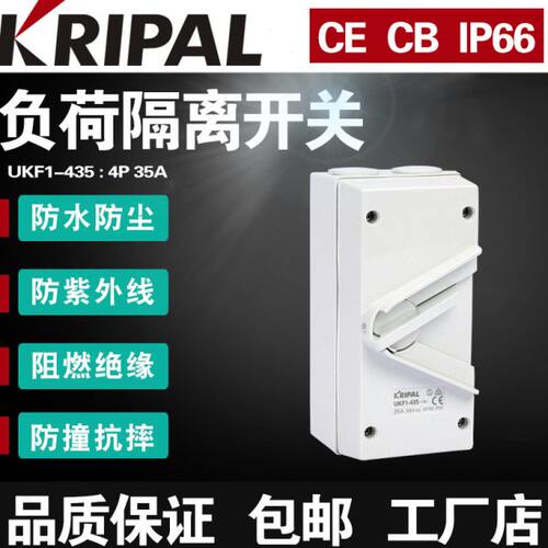 KRIPAL工业家用厨房防水防尘500V拨叉隔离开关UKF1-435四极35A