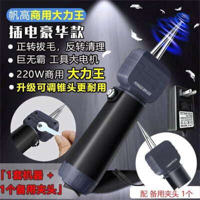 帆高拔毛器鸡鸭鹅全自动拔鸭毛神器拔鸭毛机商用拔毛神器拔毛夹