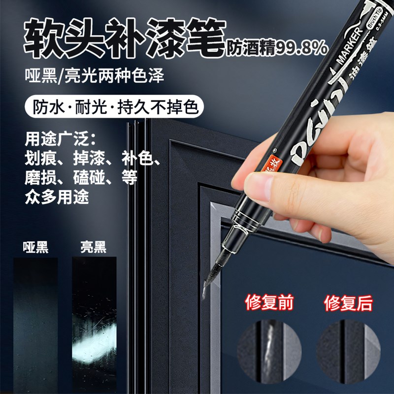 XM熙牧软头哑黑防酒精油漆笔金属掉色补漆用五金眼镜框划痕修复笔