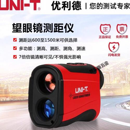 优利德LM600望远镜测距仪高精度激光测距仪测高测角测速测量仪