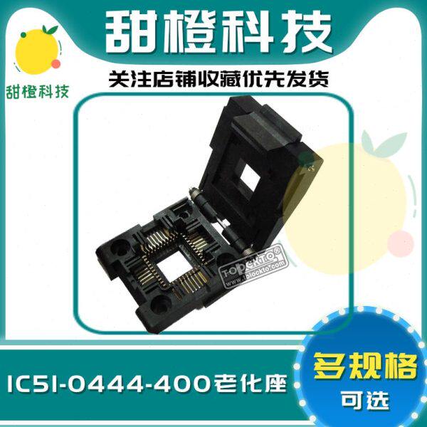 台湾原装YAMAICHI镀金IC51-0444-400适配器PLCC44烧录IC测试座子