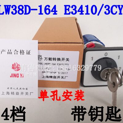 原装金易LW38D-164E3410-3CY组合B0339/2CS开关D5722/3C单孔E2410