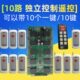 DC12V10路无线遥控开关3000米24V10路智能每路独立学习对码 控制器