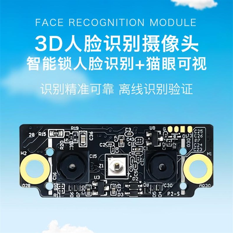 人脸识别模块带猫眼功能 3D红外双目摄像头活体检测串口通信
