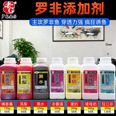 老G罗非添加剂猪母奶蛋奶狂口非霸道黑坑鱼饵黑水凤梨橘香酱