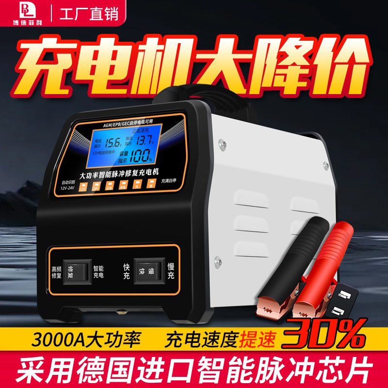汽车电瓶充电器新款纯铜大功率12V24V通用蓄电池全自动智能充电机