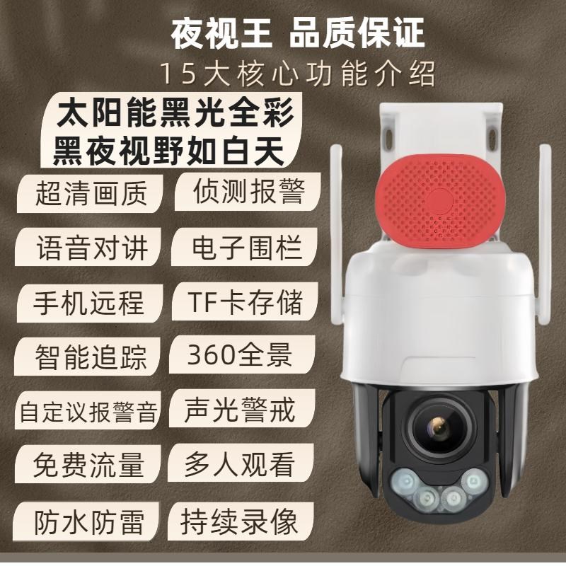 4G太阳能AOV黑光臻全彩夜视监控摄像头手机远程高清360无死角防水