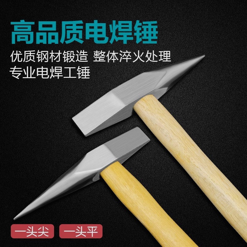 进口电焊锤安全锤电焊工x锤敲渣锤焊渣锤敲锈锤扁头锤子尖