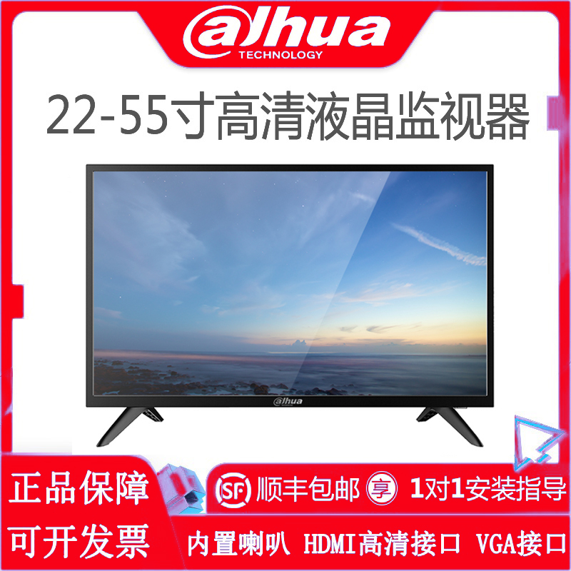 大华显示器监视器挂墙LED屏幕22/32/43/50/55寸4K监控拼接显示屏