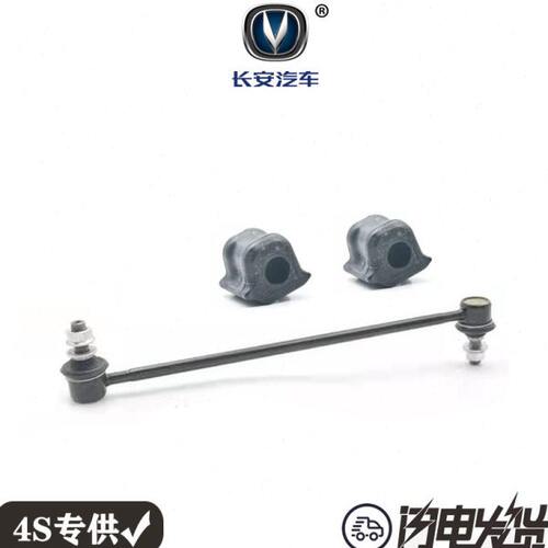 长安CS75前轮平衡杆小球头边杆开口胶套衬套后稳定杆竖拉杆小吊杆
