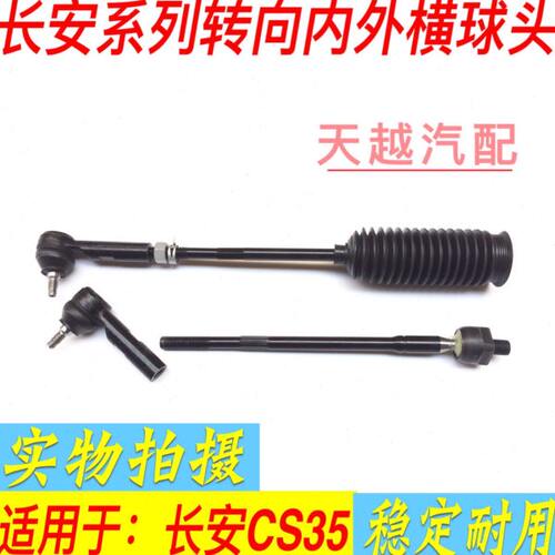 适配长安CS35方向机外球头横拉杆外球头横拉杆方向机内拉杆内球头