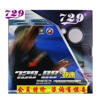 【北京航天乒乓】 天津友谊729-08乒乓球胶皮PRO专业反胶套胶行货