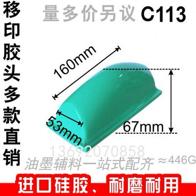 C113  移印胶头/打码机胶头/移印机胶头/长方形胶头/满额包邮