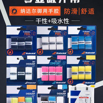BABOLAT百宝力手胶纳达尔御用款吸汗带干性粘性厚款防滑手感舒适