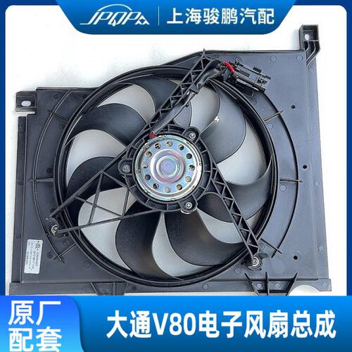适用上汽大通v80电子风扇 原厂水箱散热器风扇  空调散热主副风扇