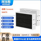 适配X6675空气净化器滤芯兼容LennoxX碳效过滤