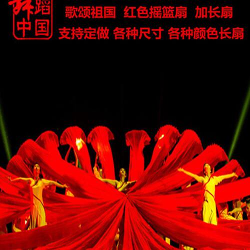 红色摇篮加长舞蹈扇子舞蹈道具纯大红双面加长跳舞扇演出大绸扇子