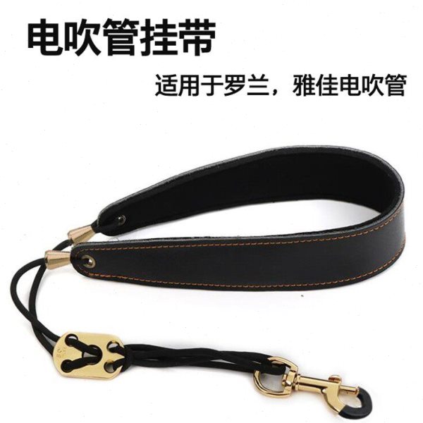 电吹管 萨克斯 电萨克斯 背带  挂带 脖带 雅佳 罗兰 电吹管可用图片