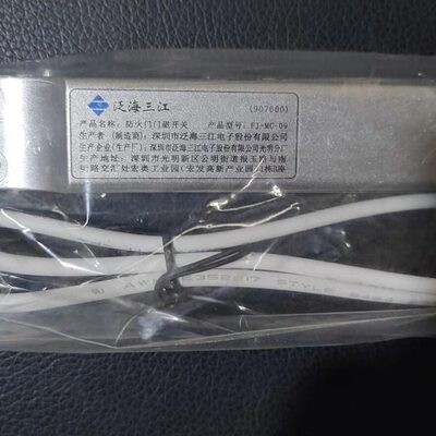 泛海三江门磁开关FJ-MC-MC09单门磁开关