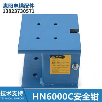 杭州沪宁电梯HN6000C渐进式安全钳DAA24120B11706 B11801 806 901