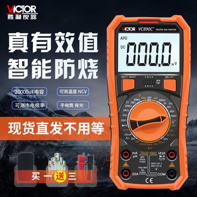 胜利数字高精度万用表890D\890C+带温度频率背光电容防烧