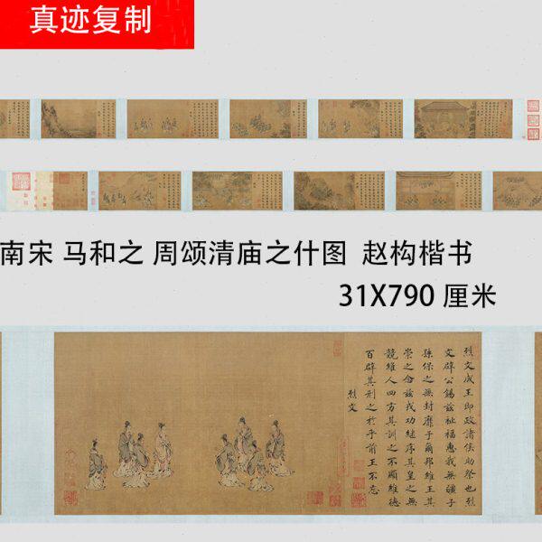 南宋 马和之 周颂清庙之什图 宋高宗赵构楷书真迹微喷装饰画临摹