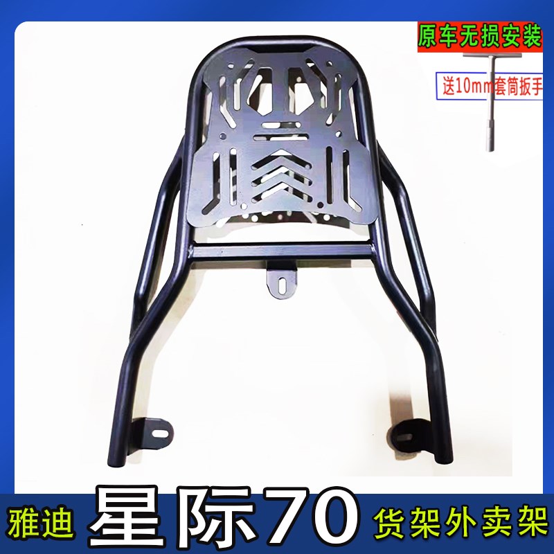 雅迪冠能b星际70电动车尾箱架电瓶后备箱延长外卖一体后衣撑架