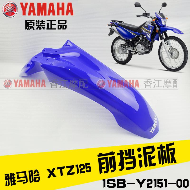 适用雅马哈JYM125-9XTZ125原装头罩前挡泥板侧盖油箱罩后挡泥板厂
