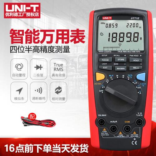 优利德UT71A/B/C/D/E智能型数字万用表高精度电工仪表手持数显表
