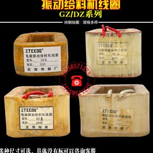 包邮 电磁振动给料机线圈GZ1 5GZ1GZ2GZ3GZ4GZ5下料机纯铜线