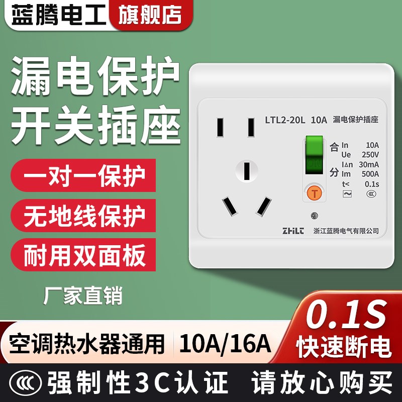 空调漏电保护插座16A电热水器漏保插座10A家用漏电保护开关带插座