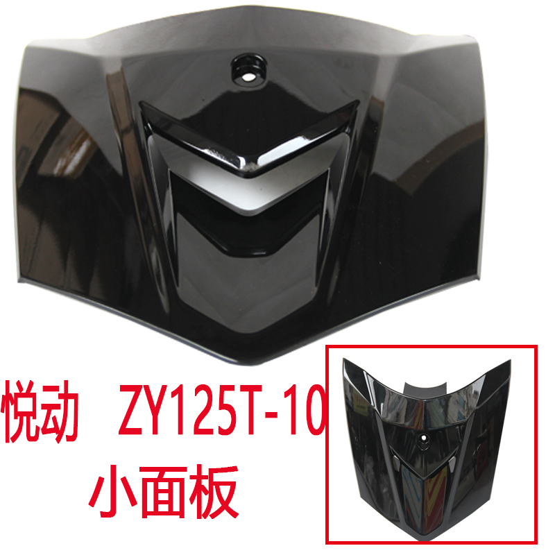 山叶滑板车悦动新迅鹰oZY125T-10小面板盾牌前盖客厅灯罩外壳