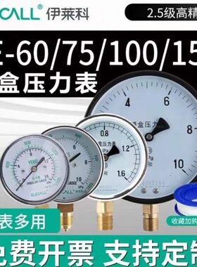 伊莱科膜盒压力表膜盒微压表真空表水表油表YE-60/75/100/150