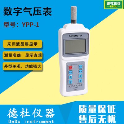 YPP-1气压表 多功能大气压表精度温湿度大气压力表三合一