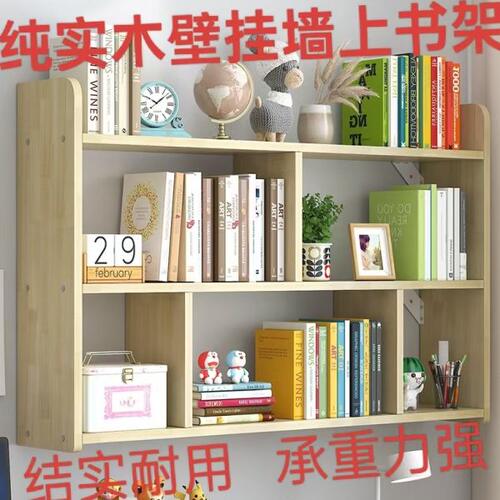 墙上实木书架简易置物架简约收纳柜储物柜吊柜壁挂式书架墙上酒架