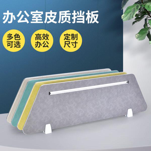 办公室桌上屏风隔断挡板高档皮革简约隔板商业办公家具屏风工位